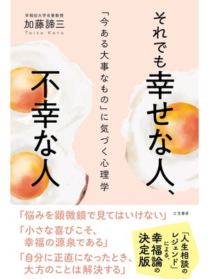 cover image of それでも幸せな人、不幸な人